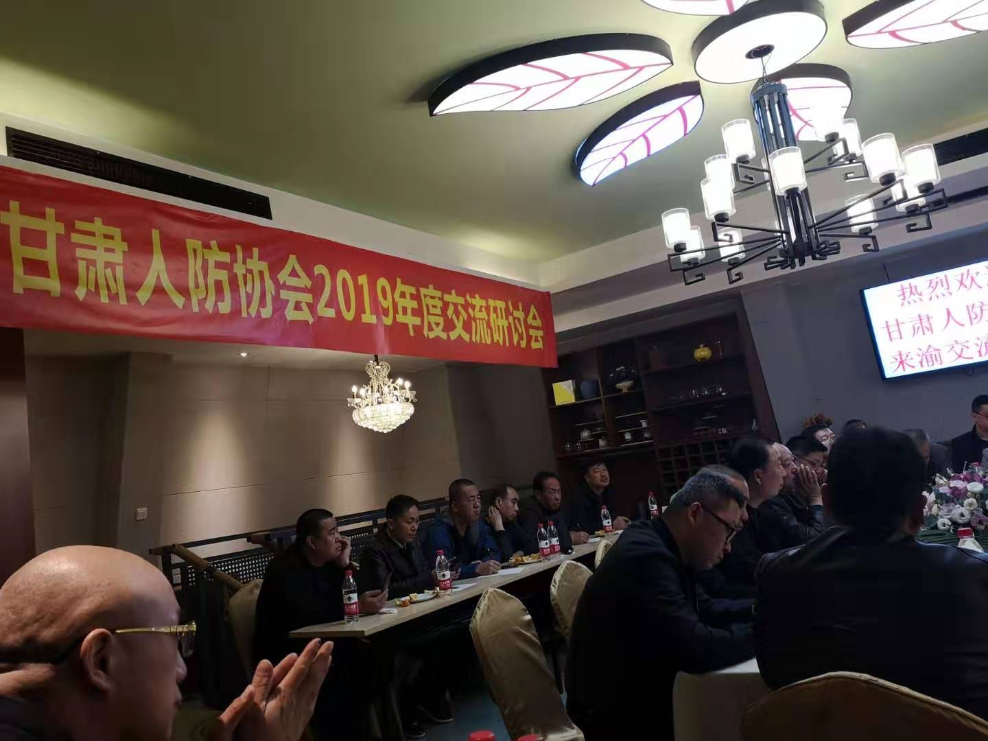 2019年度重庆甘肃两地人防协会交流研讨会在渝成功召开