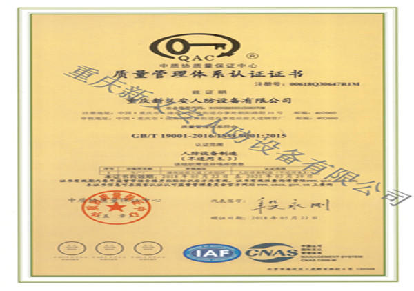 ISO9001认证 证书
