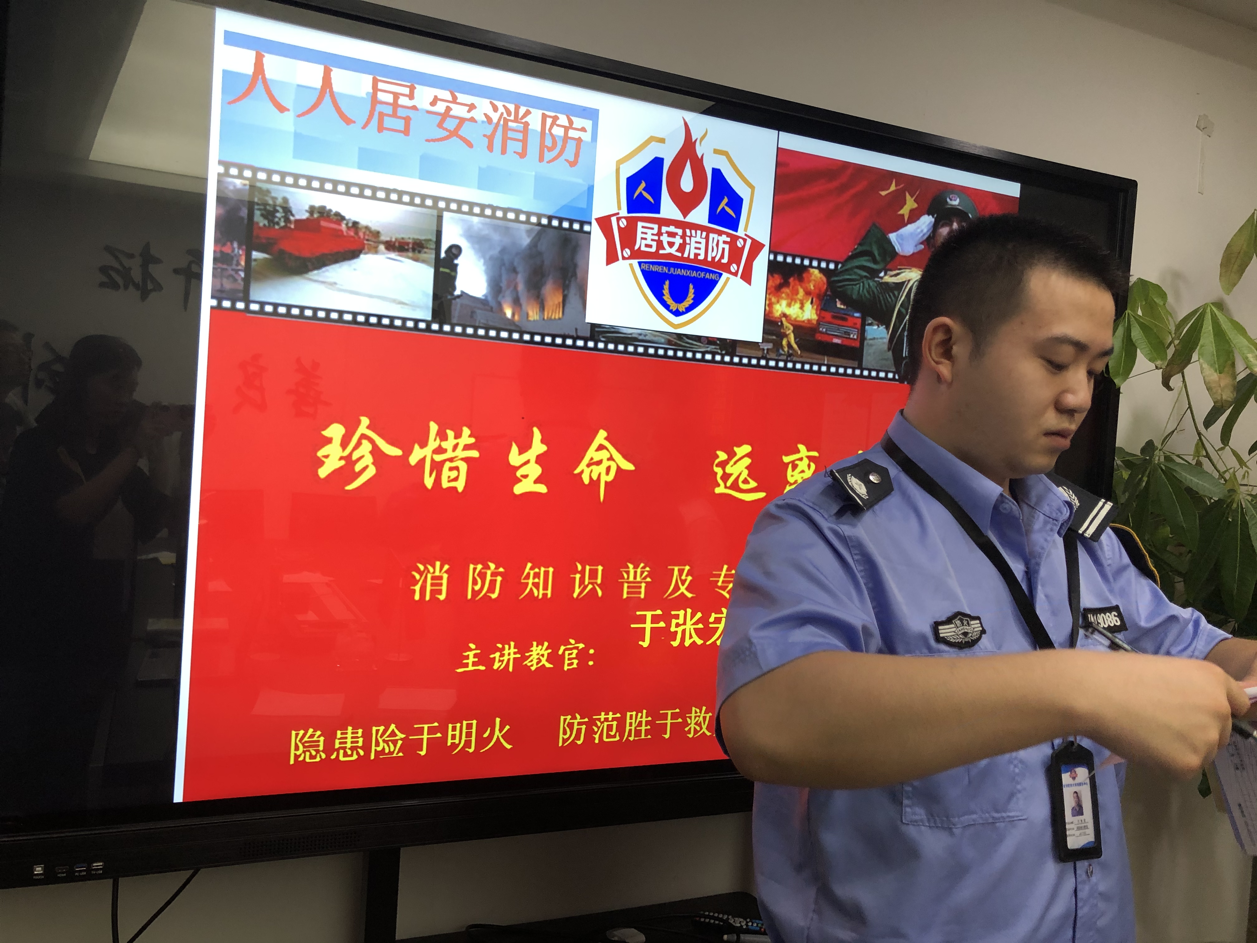 关于开展消防知识的培训