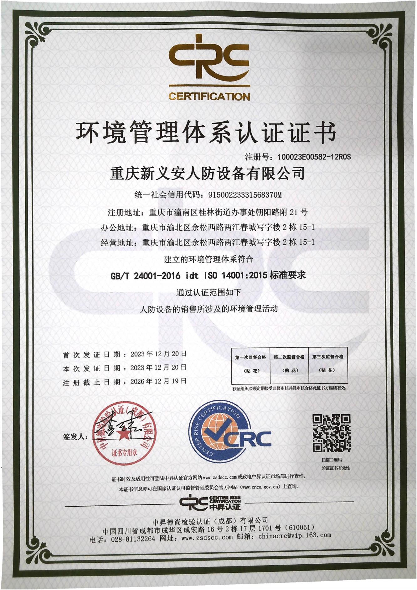 环境管理体系认证证书