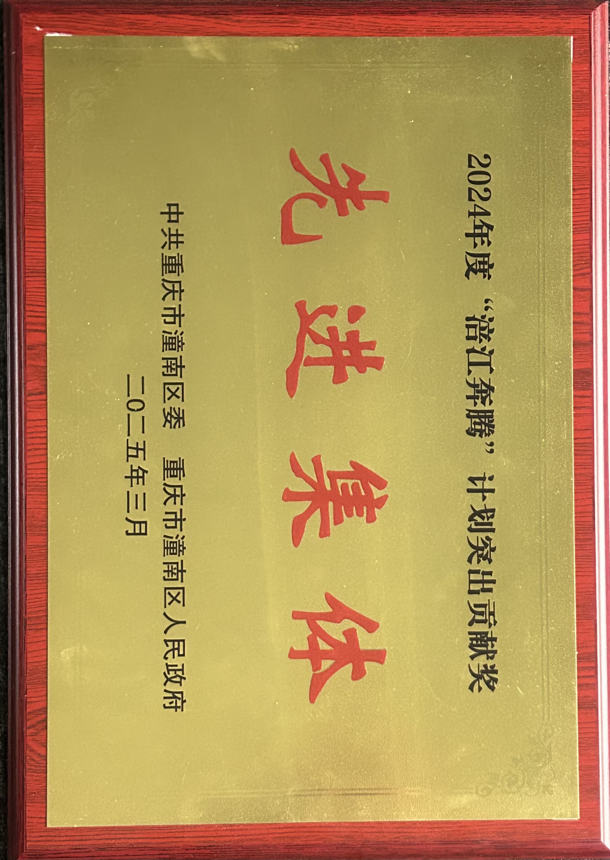 突出贡献先进集体