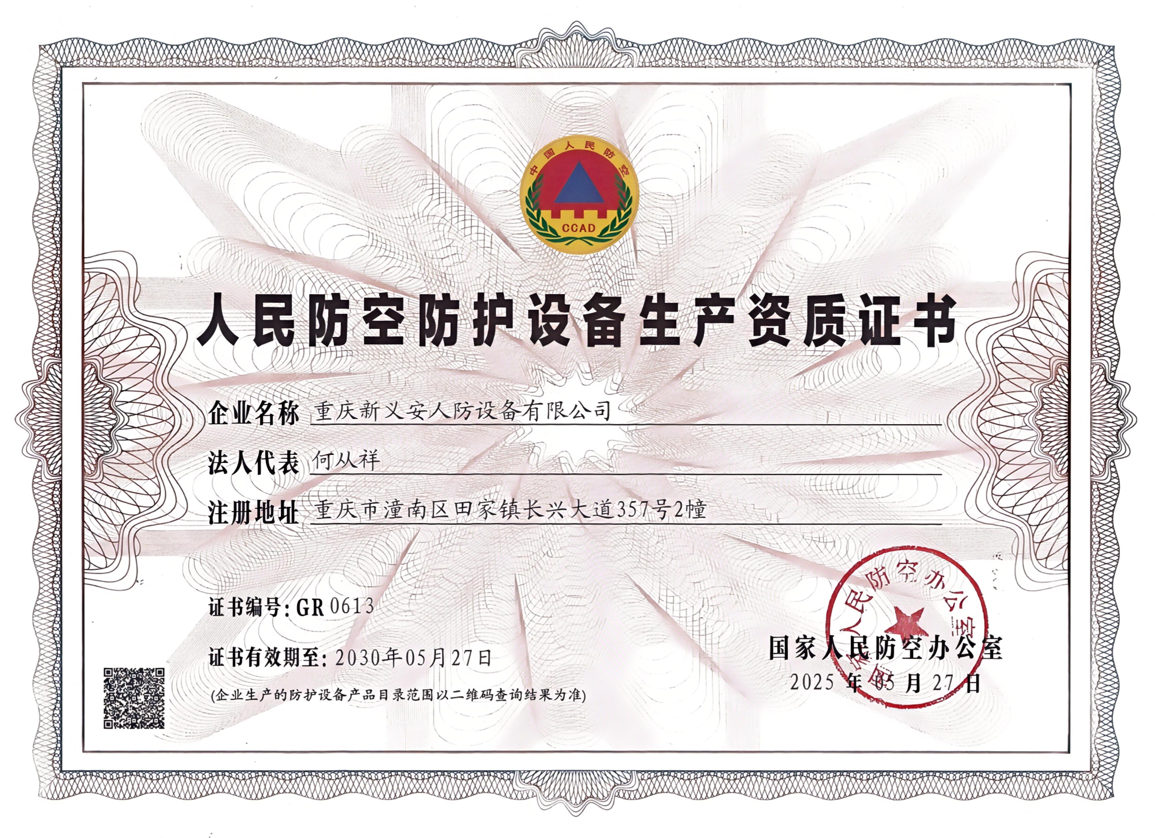 定点生产资质